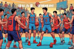篮网队全队发挥出色，轻松晋级