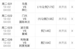 马德里竞技淘汰拜仁，马竞三年再进四强